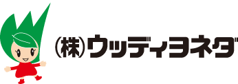 株式会社　ウッディヨネダ