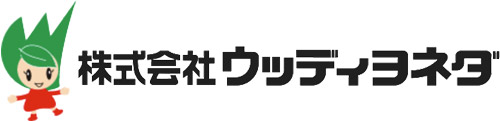 株式会社　ウッディヨネダ